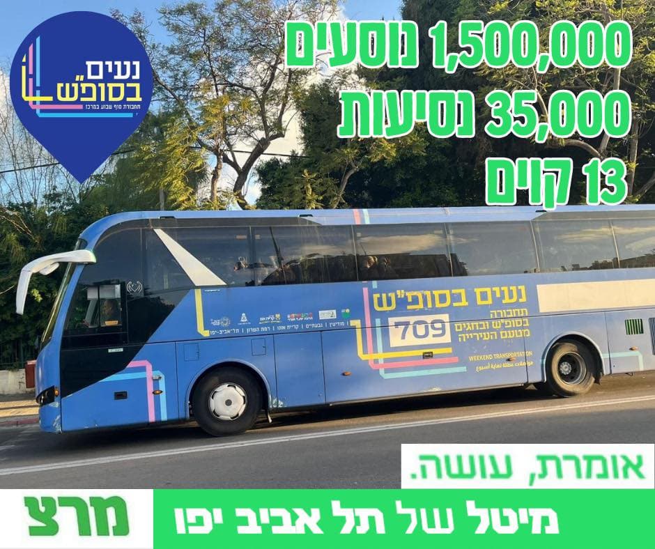 אוטובוס קמפיין ברחוב בתל אביב-יפו